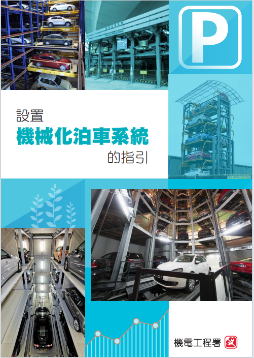Diperakui untuk Hong Kong: Kelegaan Teknikal EMSD untuk Sistem Tempat Letak Kereta Putar Siri PCXC JiuRoad